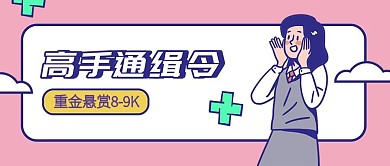 招聘纳新手绘众号首图