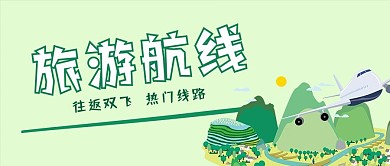 热门旅游航线景点景区微信公众号首页