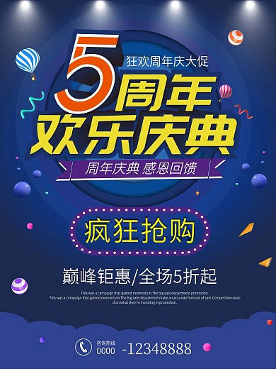 5周年庆典促销海报