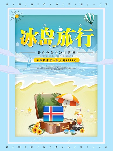 简约小清新冰岛旅行促销海报