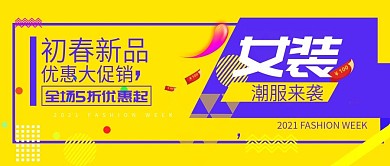 改公众号封面彩色时尚大气初春新品图