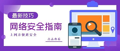 商务网络安全指南