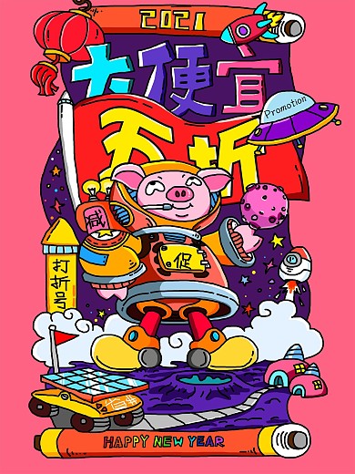 手绘插画猪年新促销打折海报宣传单