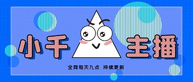 直播限时免费公众号封面源文件