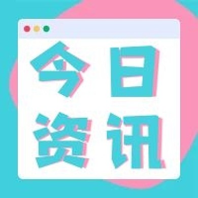 新闻资讯蓝色新媒体公众号次图封面图