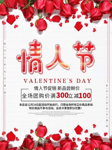 简约浪漫情人节促销海报设计模板