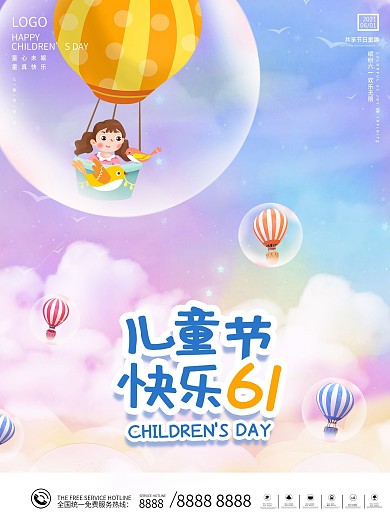 创意梦幻热气球六一儿童节快乐营销海报