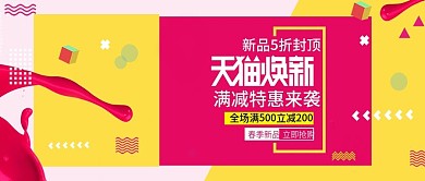 改公众号封面流体喷墨彩色时尚活力春新品图