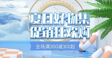 原创C4D夏季好物集蓝色banner
