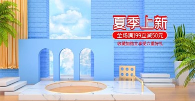 原创C4D夏上新美妆洗护海报banner