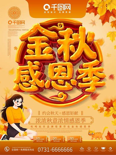 C4D创意立体金秋感恩季感恩海报