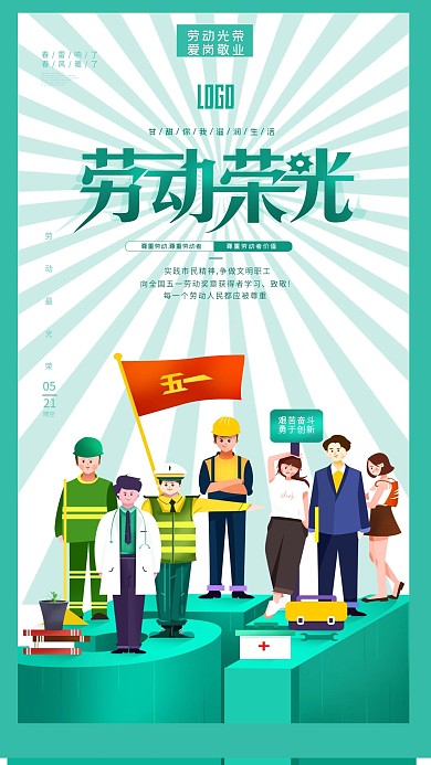 插画风五一劳动节节日宣传手机海报