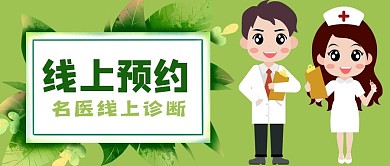 线上预约公众号用图