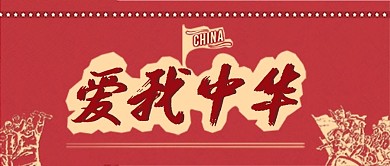 爱我中华DampG辱华事件公众号封面