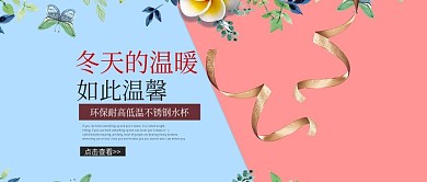 温暖保温杯促销公众号封面海报