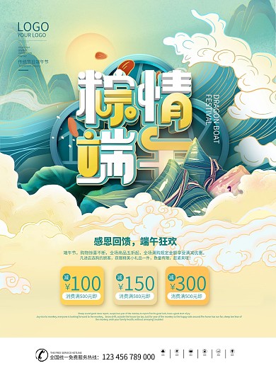 简约国潮风端午节商场促销主题活动海报