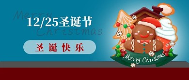 圣诞快乐卡通5公众号封面配图