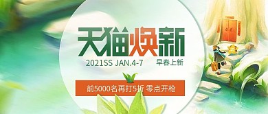 改公众号封面猫焕新季早春上新图