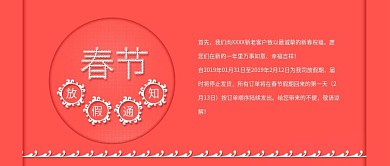 原创2019猪年春节放假通知背景配图