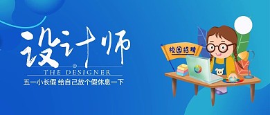 设计师加班熬夜微信手机公众号封面图头图