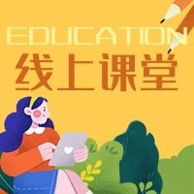 在线教育网上课堂微信公众号次图