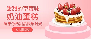 原创草莓蛋糕公众号封图
