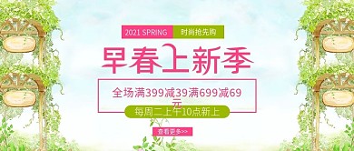 改公众号封面早春上新季女装模板