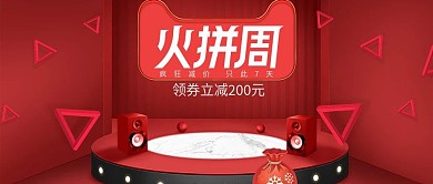 红色疯狂火拼周大促简约大气公众号首图