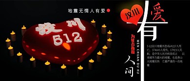 汶川地震C4D爱心蜡烛公众号封面