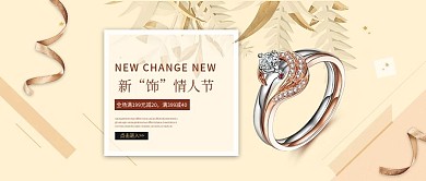 电商情人节优雅珠宝戒指公众号封面