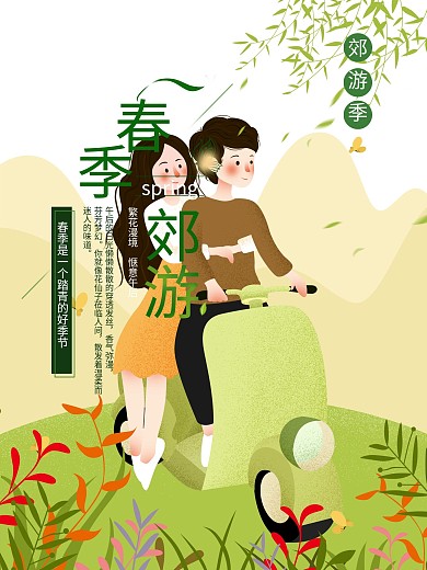 清新春季旅游踏青海报设计