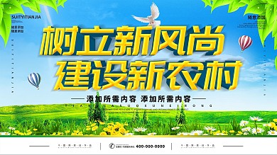 简约绿色立体字美丽乡村宣传展板