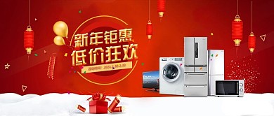 红紫色喜庆新年家电促销公众号封面