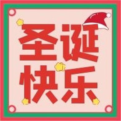 圣诞节新媒体自媒体公众号次图