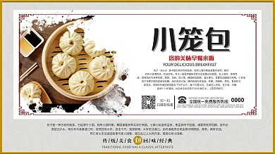 包子粥铺餐馆促销展板设计