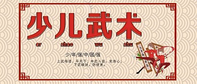 手机用图少儿武术