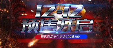 电商双12大促全屏爆炸炫酷banner