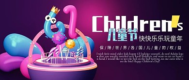 儿童节C4D卡通气球公众号封面