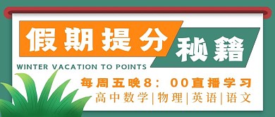 简约假期提分秘籍