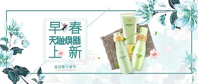 天猫焕新早春上新公众号封面