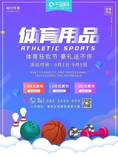 健身体育用品折扣促销宣传海报