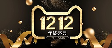 黑金风双十二双12数码电器图psd