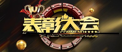 C4D文字2019年度表彰大会企业