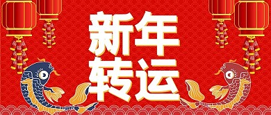 原创转运海报公众号封面