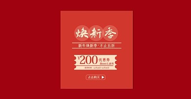 电商淘宝换新季服装海报模板