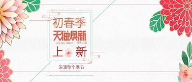 改公众号封面小清新春季服饰上新图