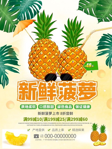 夏季新鲜菠萝水果促销海报