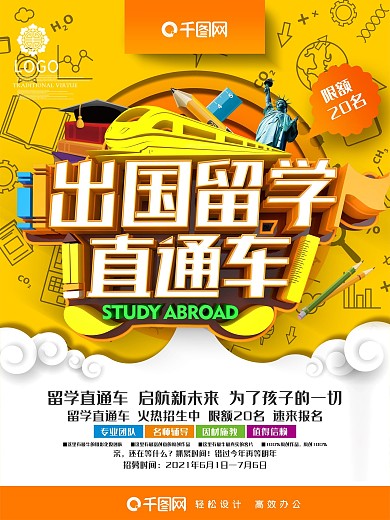 创意时尚立体出国留学直通车留学海报