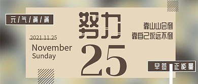 正能量每日早签公众号封面图片