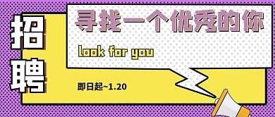 招聘公众号首图封面